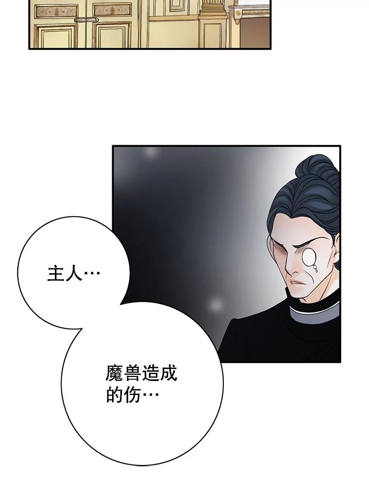 《第8位契约新娘》17.被魔兽攻击 第89页