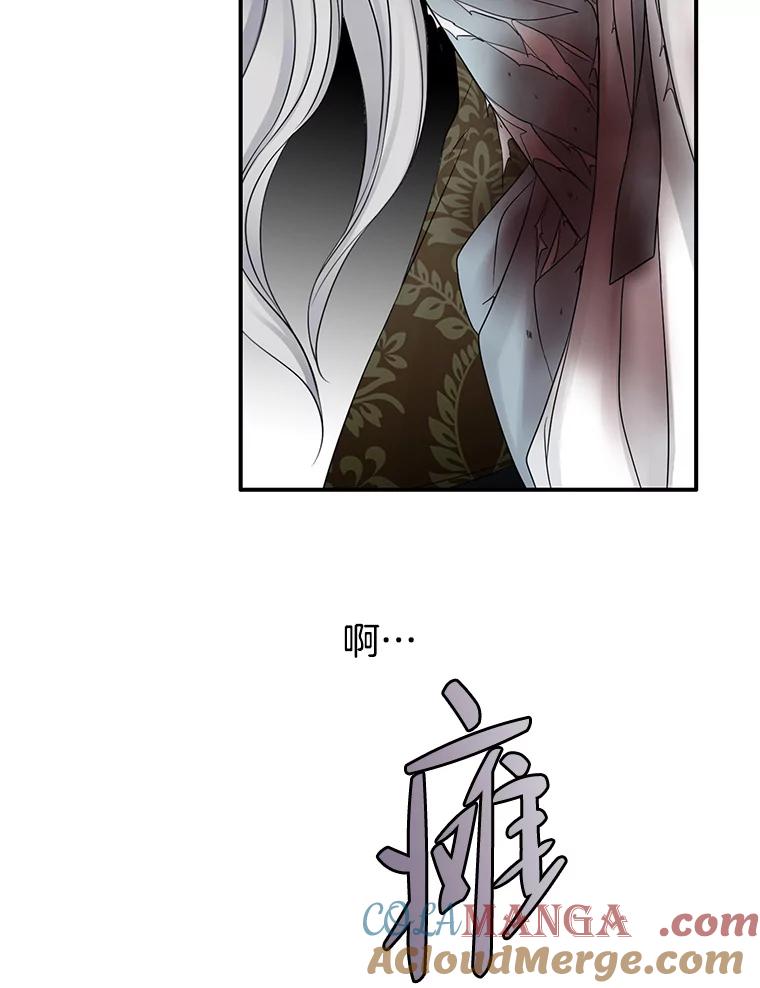 《第8位契约新娘》17.被魔兽攻击 第76页