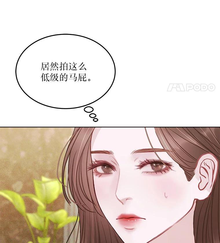 《白色绯闻》17.酒局 第79页