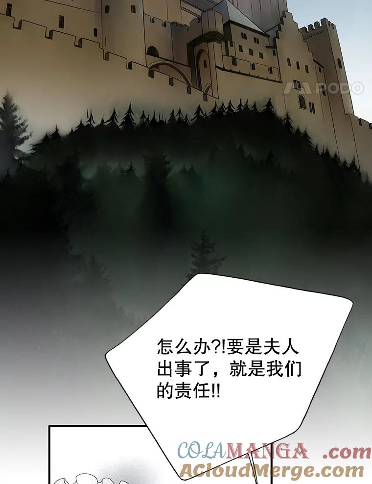 《第8位契约新娘》17.被魔兽攻击 第64页