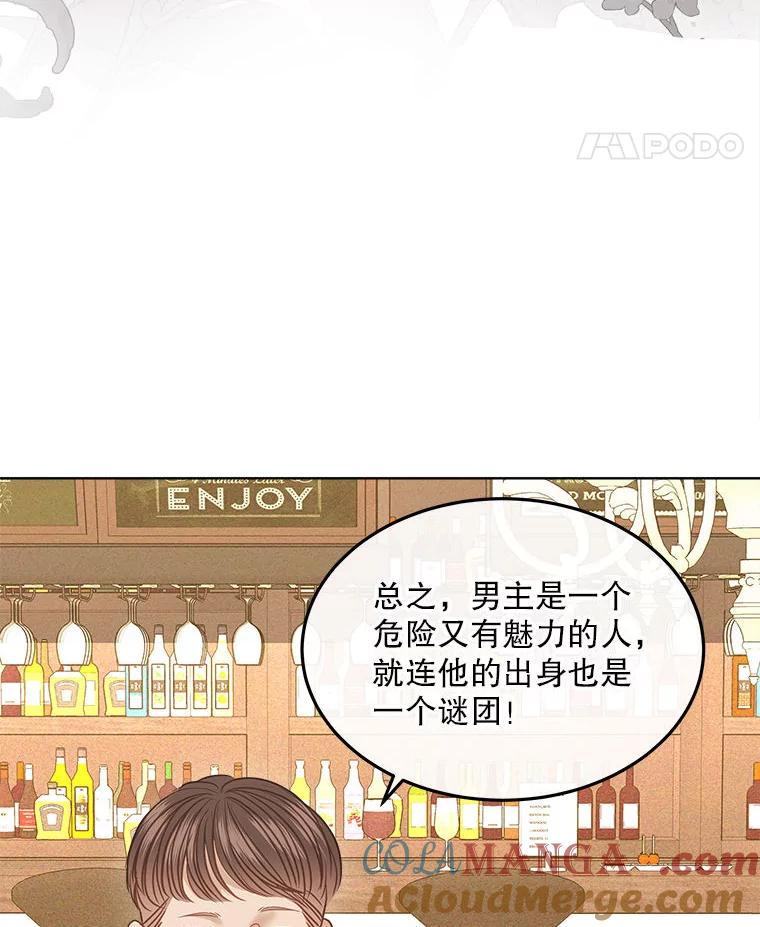 《白色绯闻》17.酒局 第105页