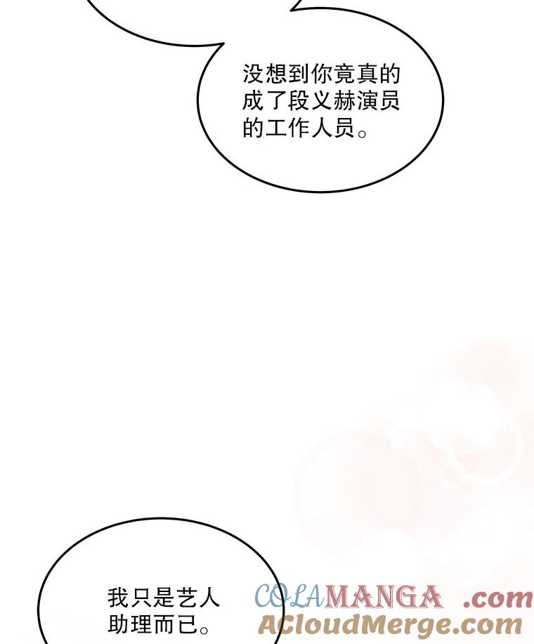 《白色绯闻》17.酒局 第13页