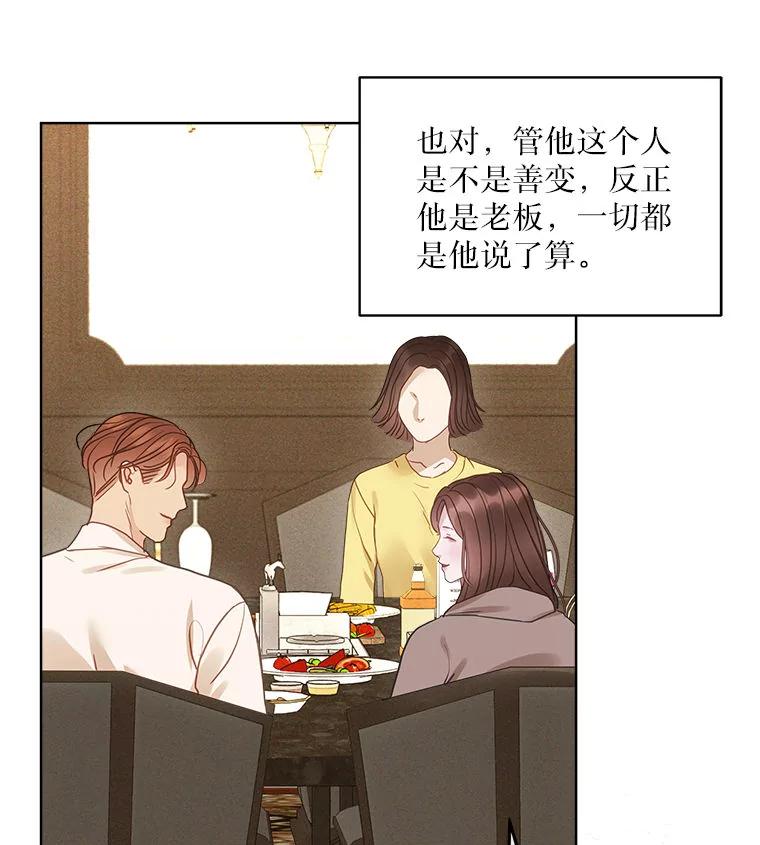 《白色绯闻》17.酒局 第96页