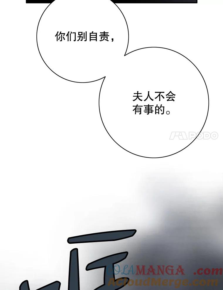 《第8位契约新娘》17.被魔兽攻击 第67页