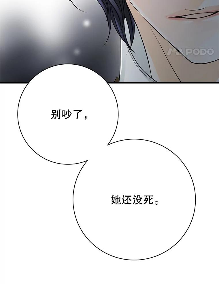 《第8位契约新娘》17.被魔兽攻击 第87页