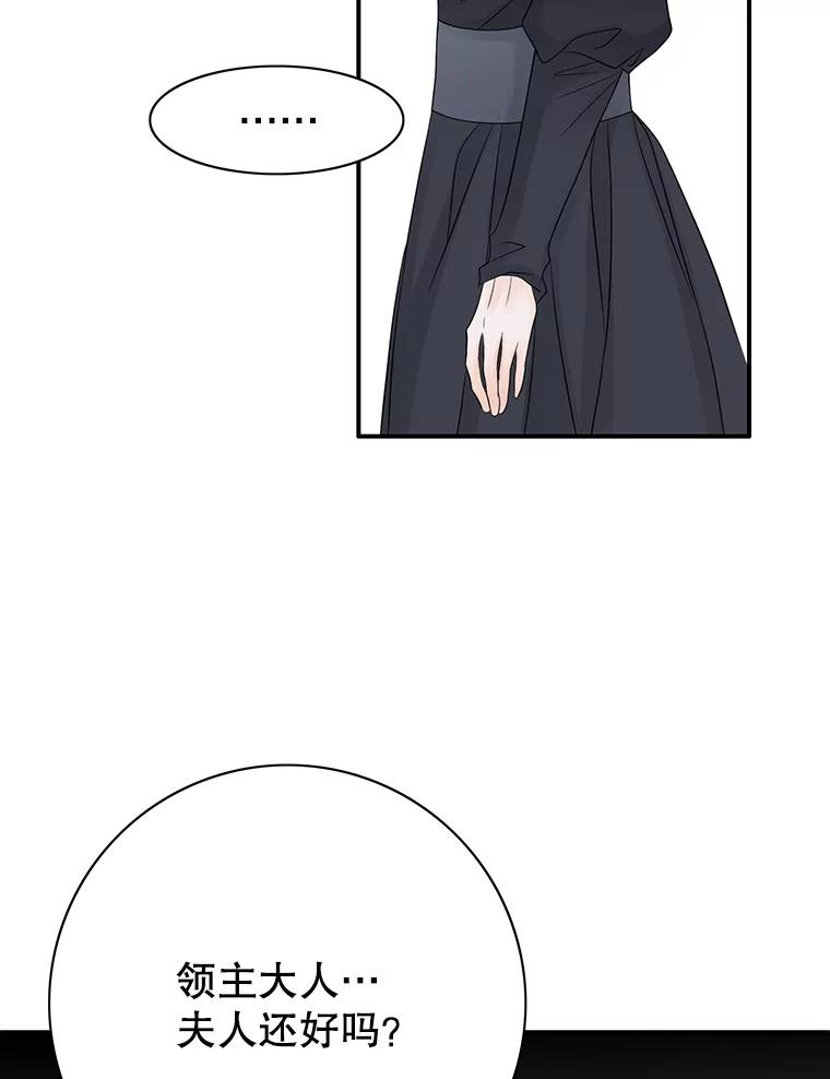 《第8位契约新娘》17.被魔兽攻击 第84页