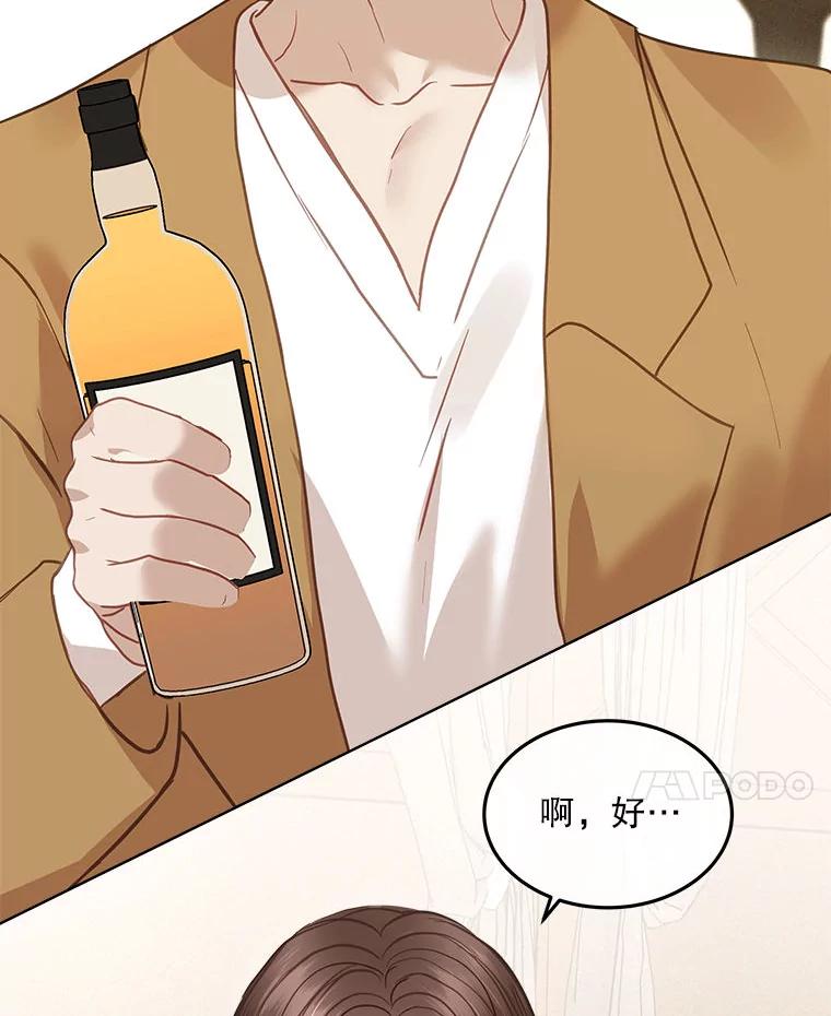 《白色绯闻》17.酒局 第43页