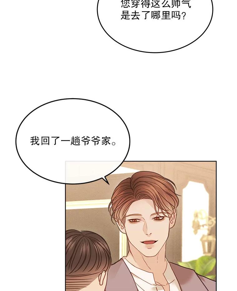 《白色绯闻》17.酒局 第76页