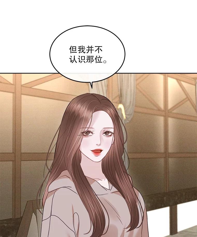 《白色绯闻》17.酒局 第64页