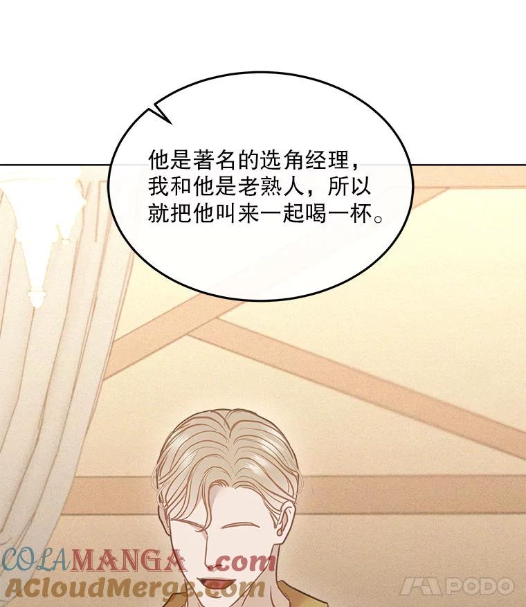 《白色绯闻》17.酒局 第33页