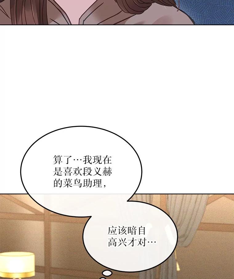 《白色绯闻》17.酒局 第92页