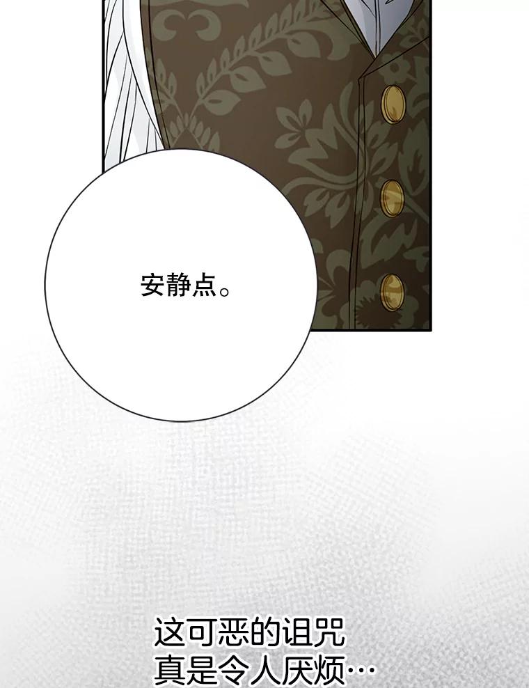 《第8位契约新娘》17.被魔兽攻击 第23页