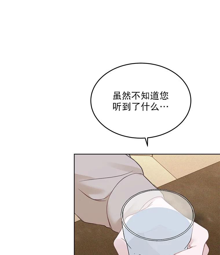 《白色绯闻》17.酒局 第62页