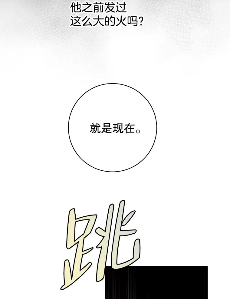 《第8位契约新娘》17.被魔兽攻击 第36页