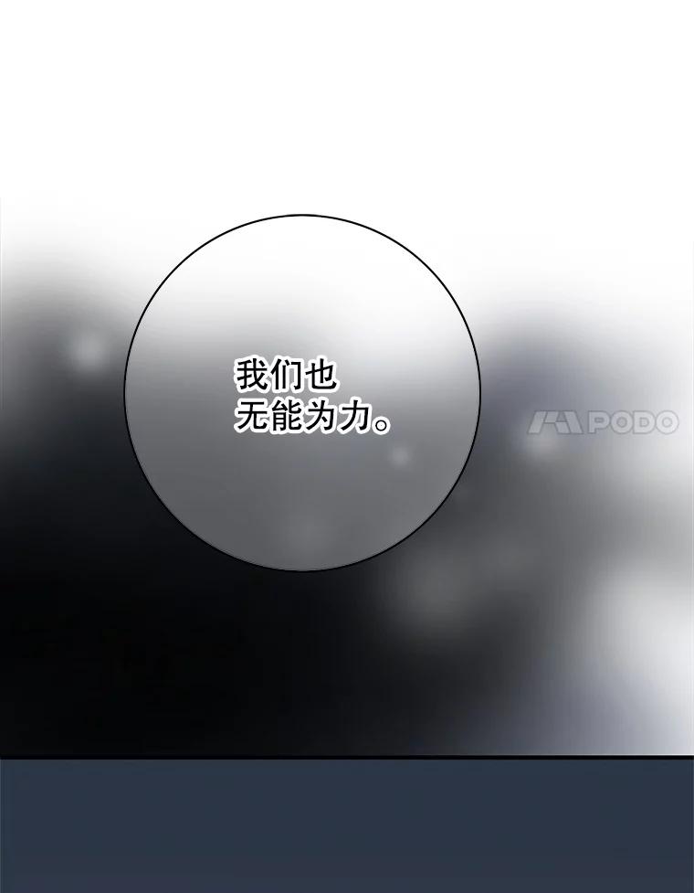 《第8位契约新娘》17.被魔兽攻击 第90页