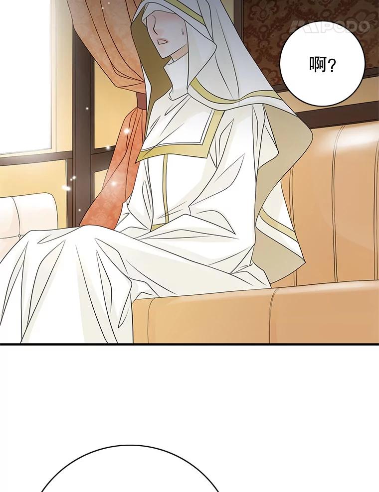《第8位契约新娘》18.治愈师 第32页