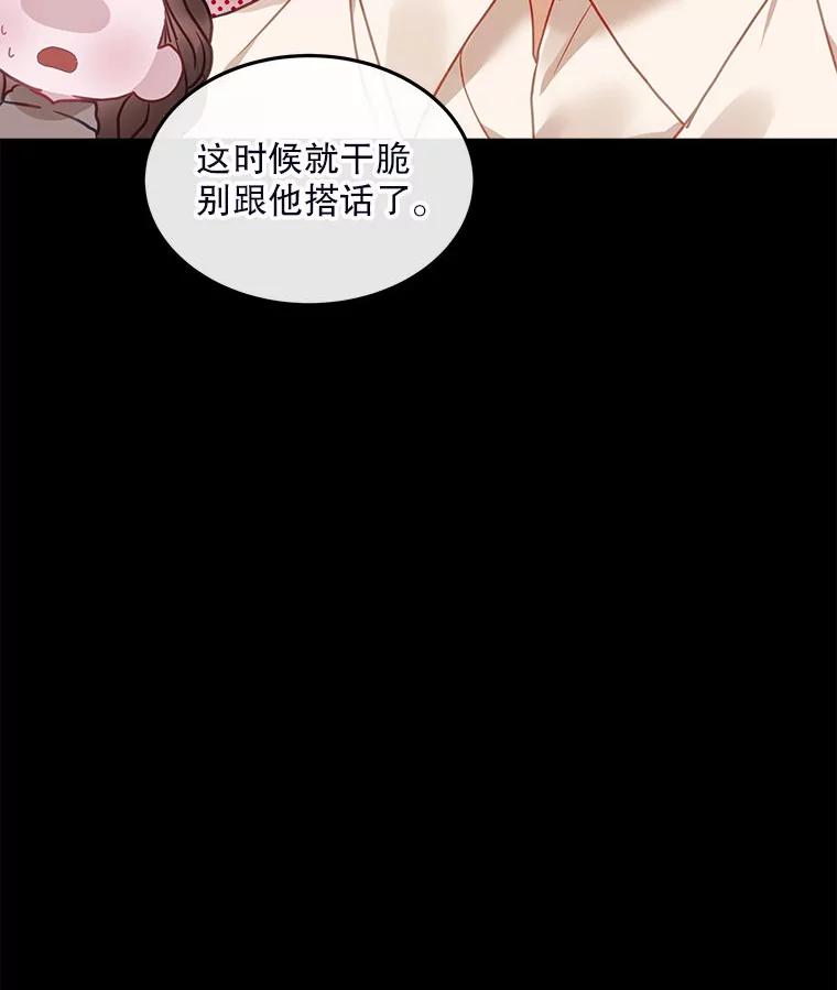 《白色绯闻》18.来者不善 第16页