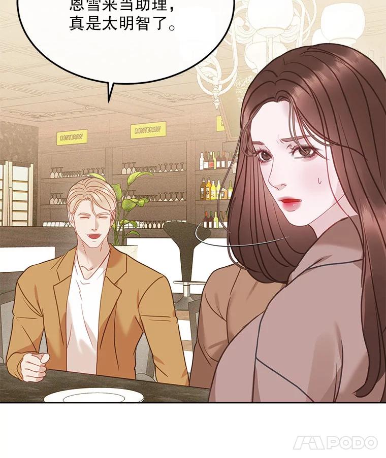《白色绯闻》18.来者不善 第110页