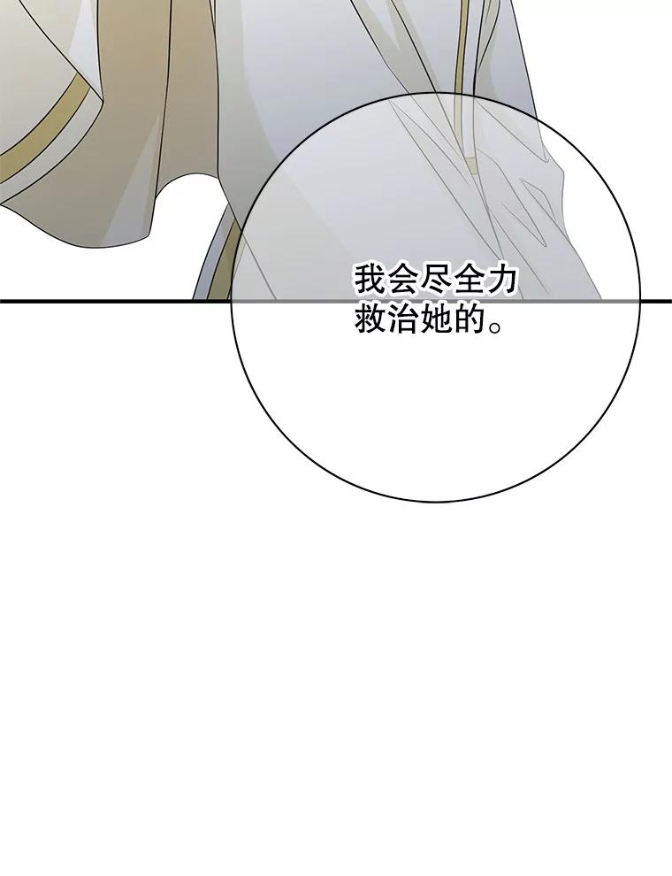 《第8位契约新娘》18.治愈师 第66页