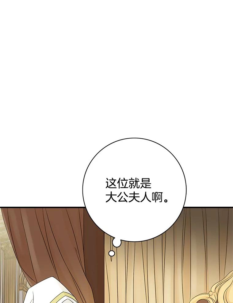 《第8位契约新娘》18.治愈师 第56页