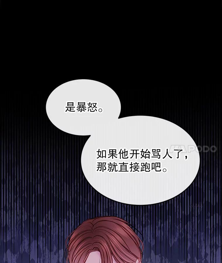 《白色绯闻》18.来者不善 第18页