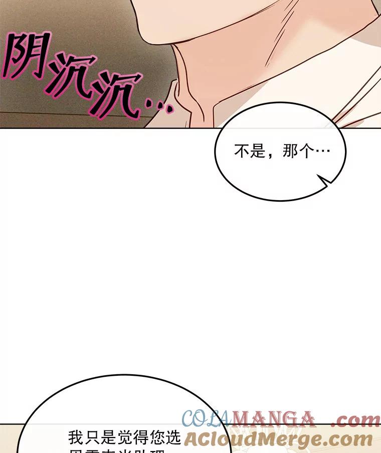 《白色绯闻》18.来者不善 第109页