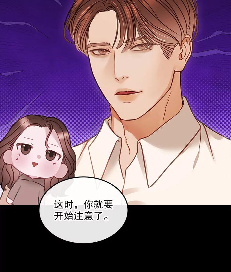 《白色绯闻》18.来者不善 第12页