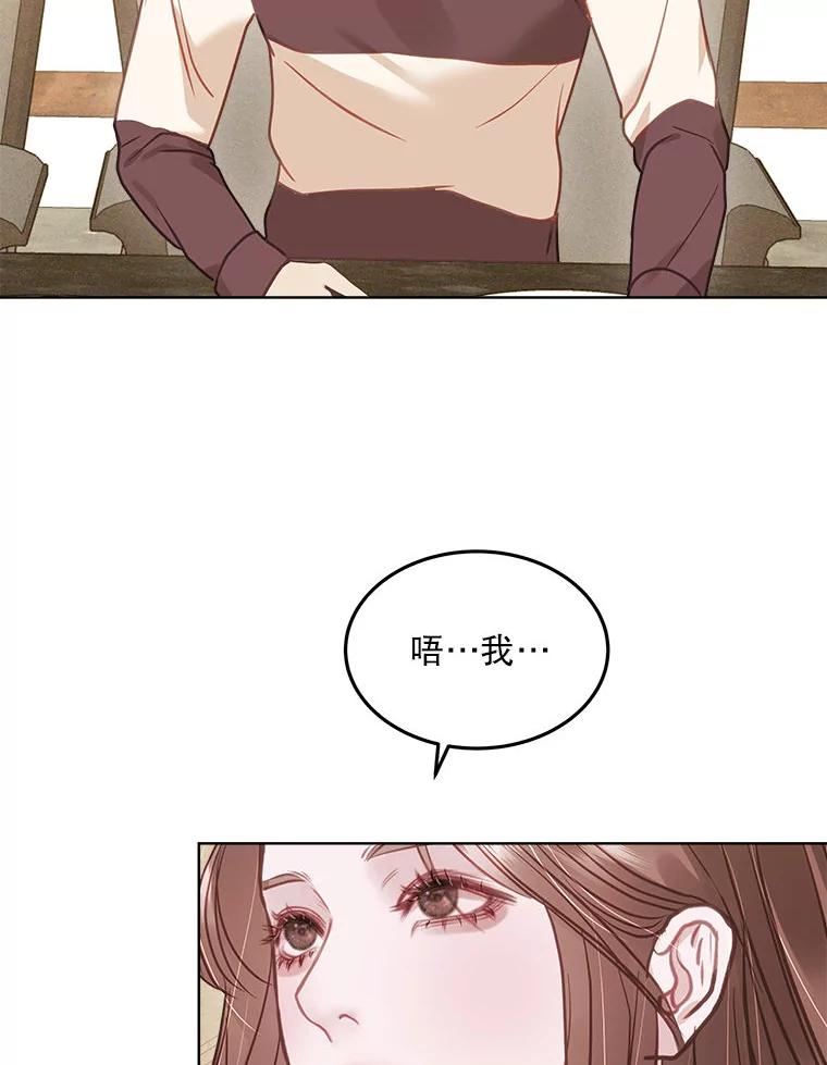 《白色绯闻》18.来者不善 第70页