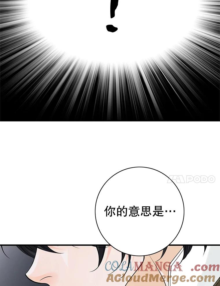 《第8位契约新娘》18.治愈师 第61页