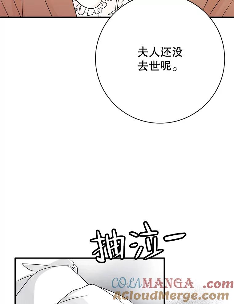 《第8位契约新娘》18.治愈师 第16页