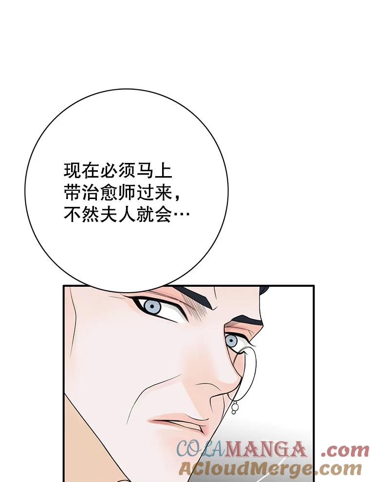 《第8位契约新娘》18.治愈师 第7页