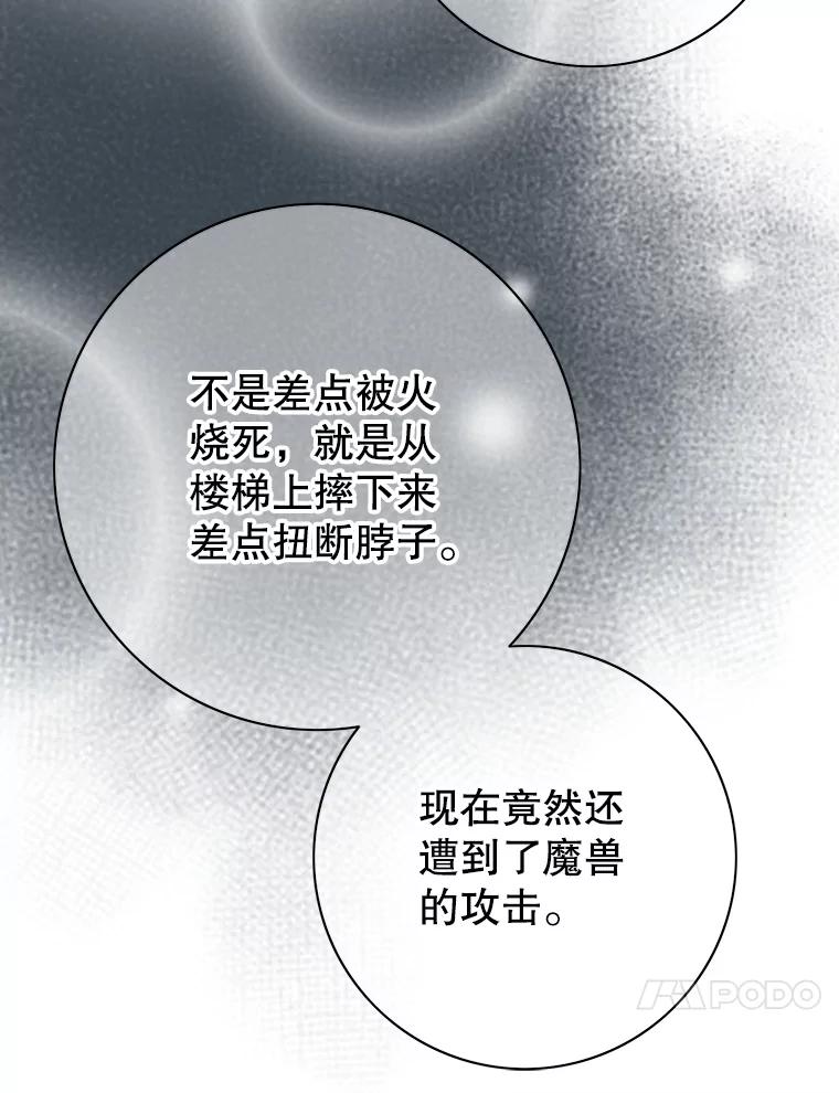 《第8位契约新娘》18.治愈师 第18页