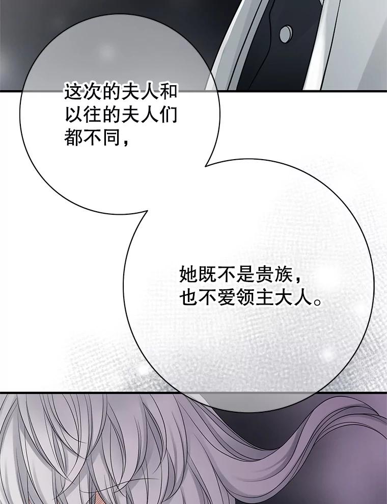 《第8位契约新娘》18.治愈师 第21页