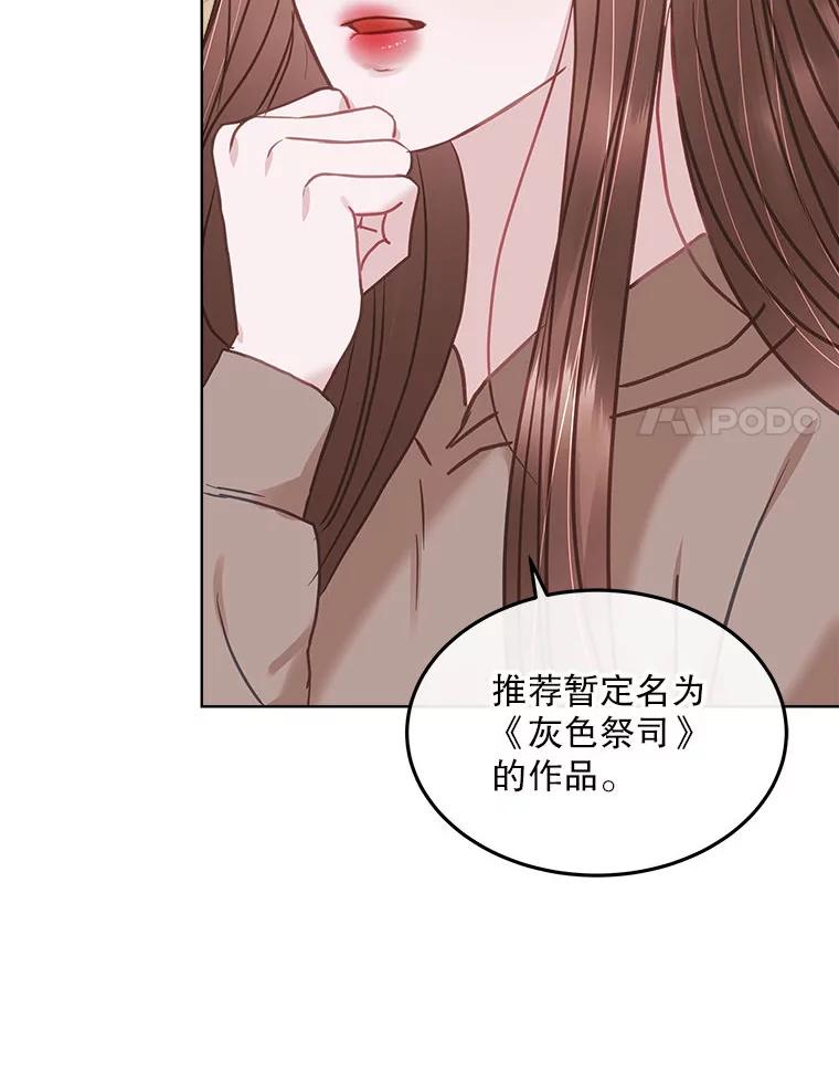 《白色绯闻》18.来者不善 第71页