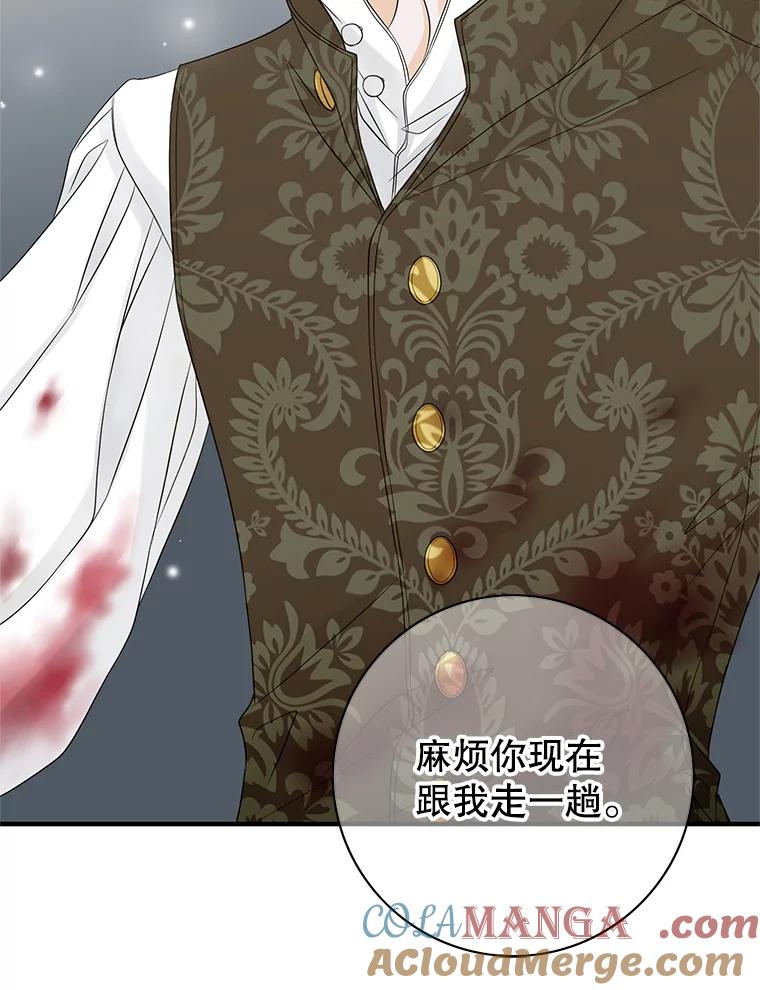 《第8位契约新娘》18.治愈师 第34页