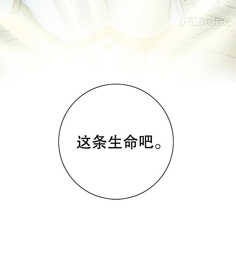 《第8位契约新娘》18.治愈师 第98页