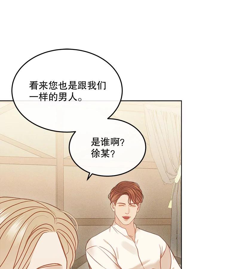 《白色绯闻》18.来者不善 第47页