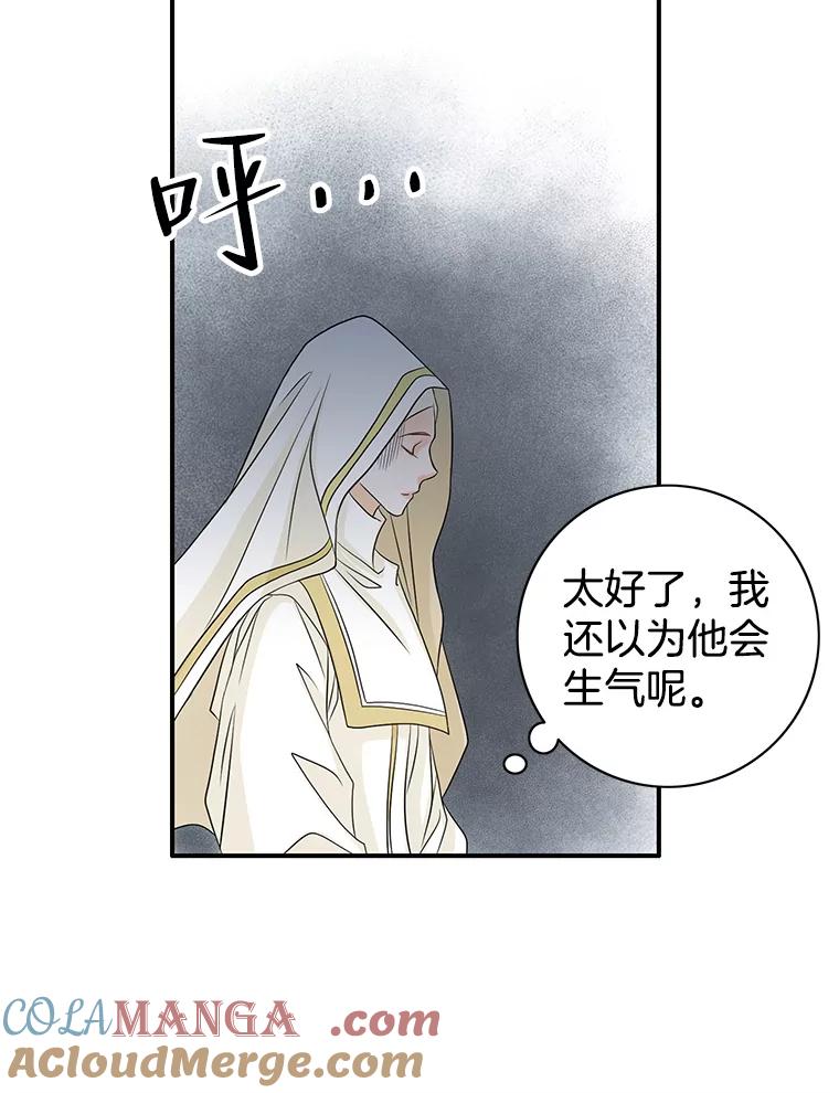 《第8位契约新娘》18.治愈师 第70页