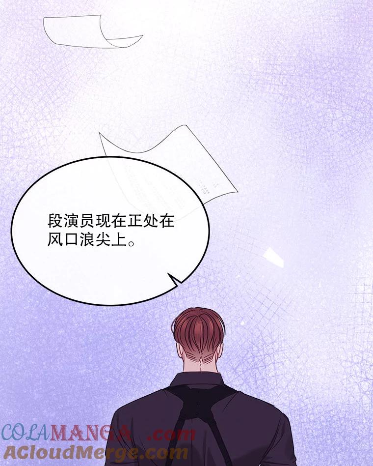 《白色绯闻》18.来者不善 第73页