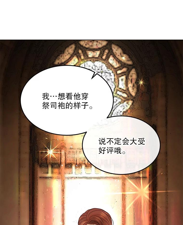 《白色绯闻》18.来者不善 第80页