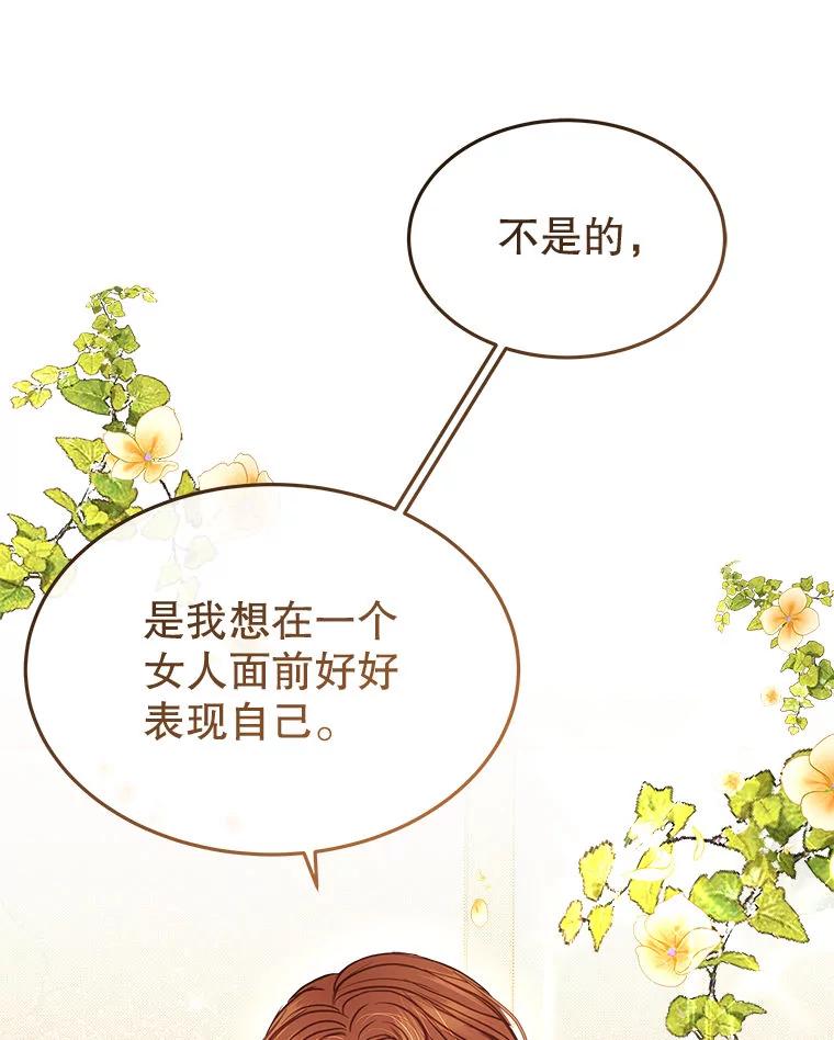 《白色绯闻》18.来者不善 第40页