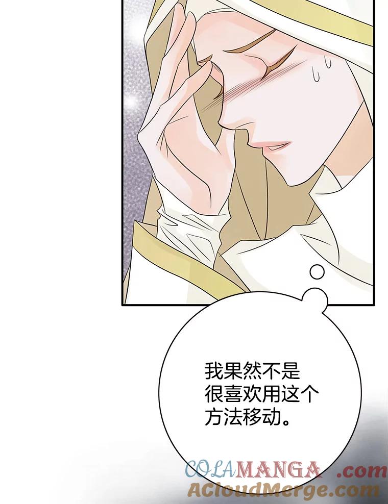 《第8位契约新娘》18.治愈师 第49页