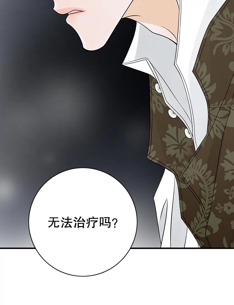 《第8位契约新娘》18.治愈师 第62页