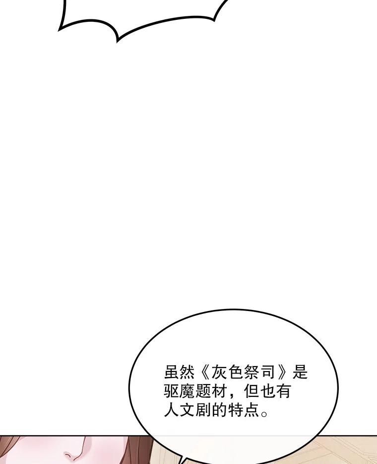 《白色绯闻》18.来者不善 第83页
