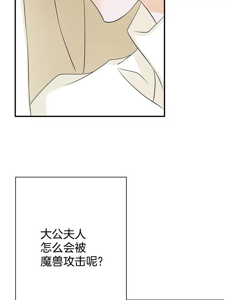 《第8位契约新娘》18.治愈师 第72页
