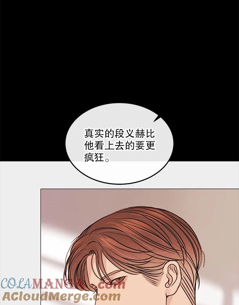 《白色绯闻》18.来者不善 第5页