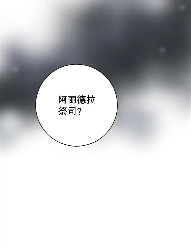 《第8位契约新娘》18.治愈师 第50页