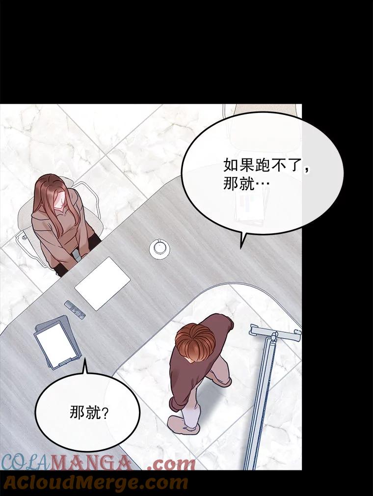 《白色绯闻》18.来者不善 第21页