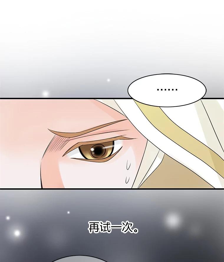 《第8位契约新娘》18.治愈师 第95页