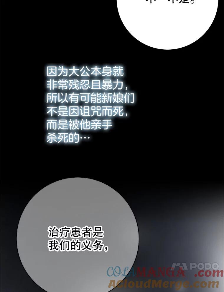 《第8位契约新娘》18.治愈师 第64页